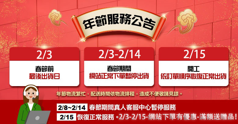 長林藥業年節服務公告
